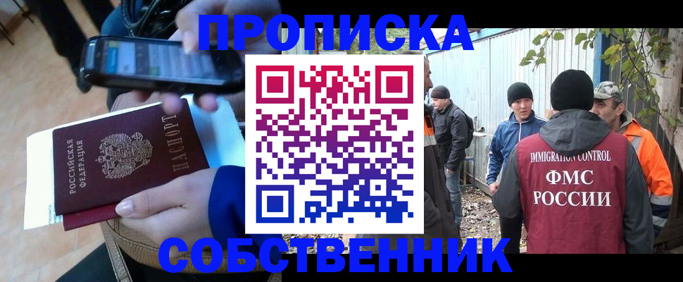 прописка от собственника в Невьянске